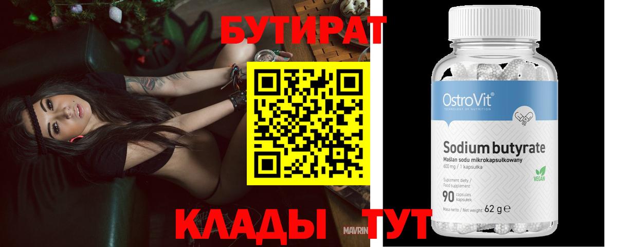 Муром  Бутират  Вход с VPN  Бутират оксибутират 