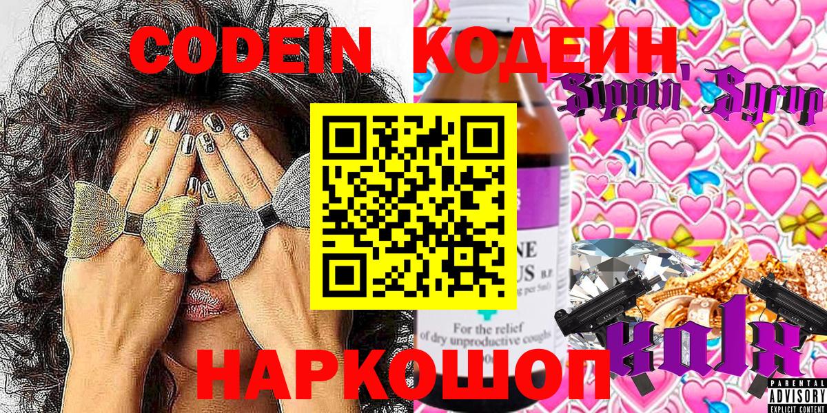 Кодеиновый сироп Lean напиток Lean (лин) Муром