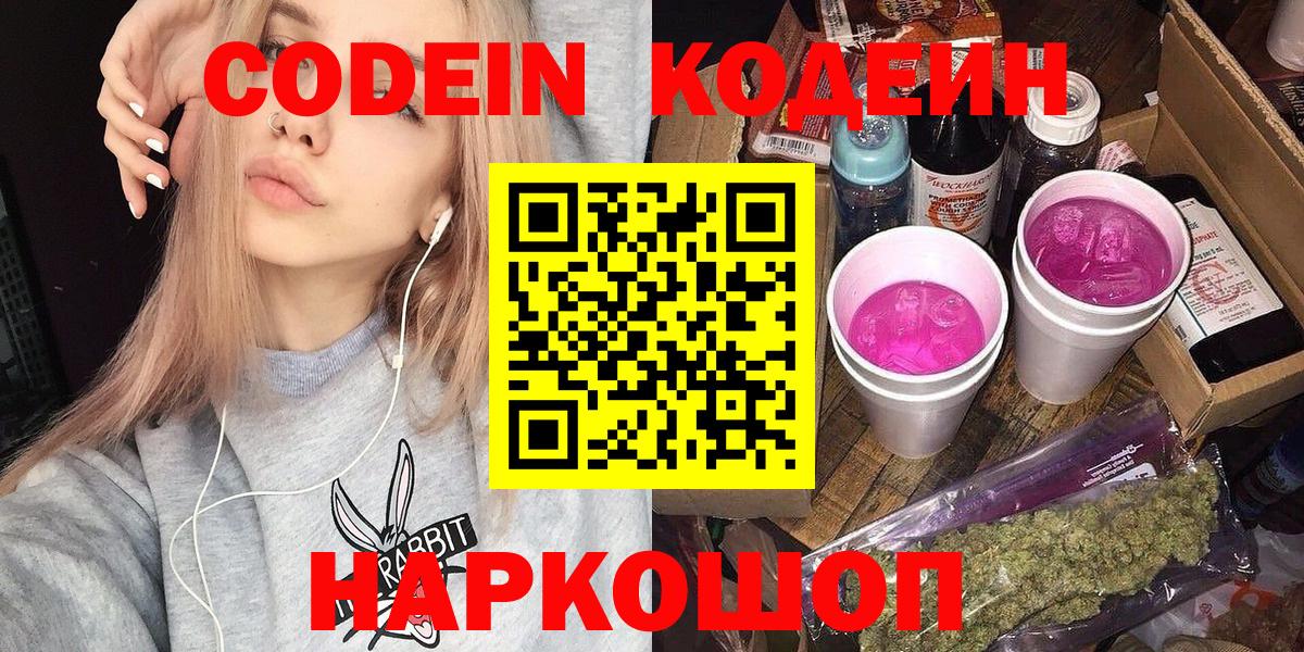 Муром  Codein напиток Lean (лин)  Вход с VPN 