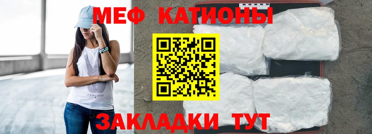 Меф мяу мяу Муром